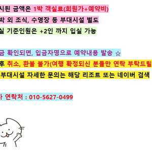 (부처님 오신날 연휴) 5월23일(토) 24일(일) 한화리조트 속초 설악쏘라노 디럭스룸, 티니핑룸 숙박 예약 양도 이미지