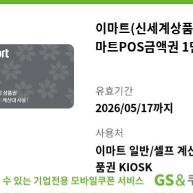 이마트pos금액권1만원권4장 이미지