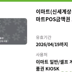 이마트포스금액권1만원권4장 이미지