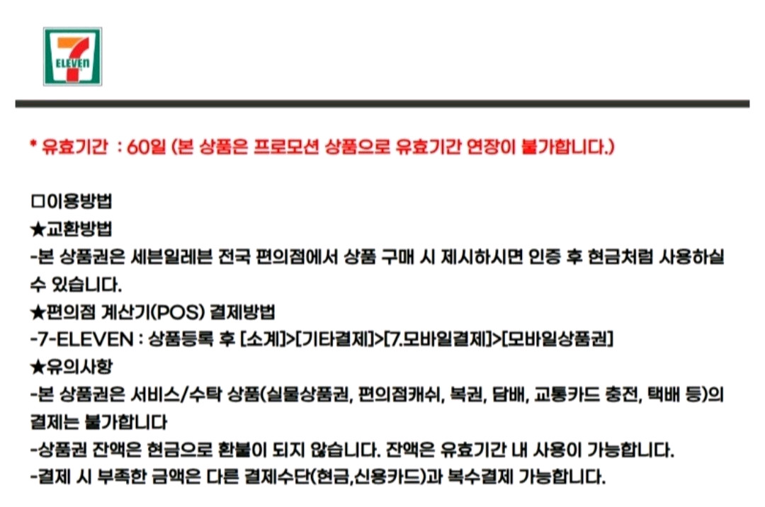 세븐일레븐 모바일상품권 1만원권 이미지