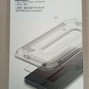 삼성 갤럭시 25울트라 액정보호 필름,카메라 렌즈 보호필름 판매 합니다 이미지