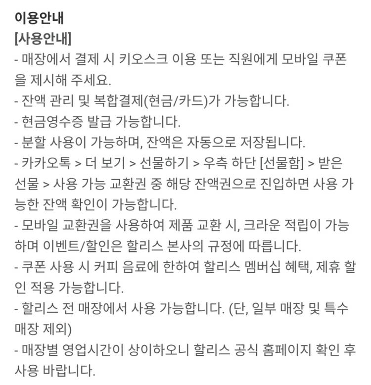 할리스 모바일 금액권 1만원권 기프티콘 1장 팝니다(분할 사용 가능) 이미지