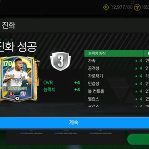 fc모바일 귀속 매물 사드립니다 9조 이하만 (피모) 이미지