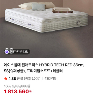 (새상품)에이스 침대 - 하이브리드 테크 레드 슈퍼싱글(SS) 급매 (Hybrid Tech - Red) 이미지