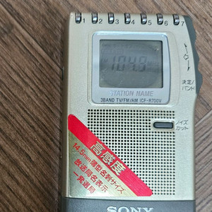 SONY ICF-R700V 휴대용 라디오 이미지