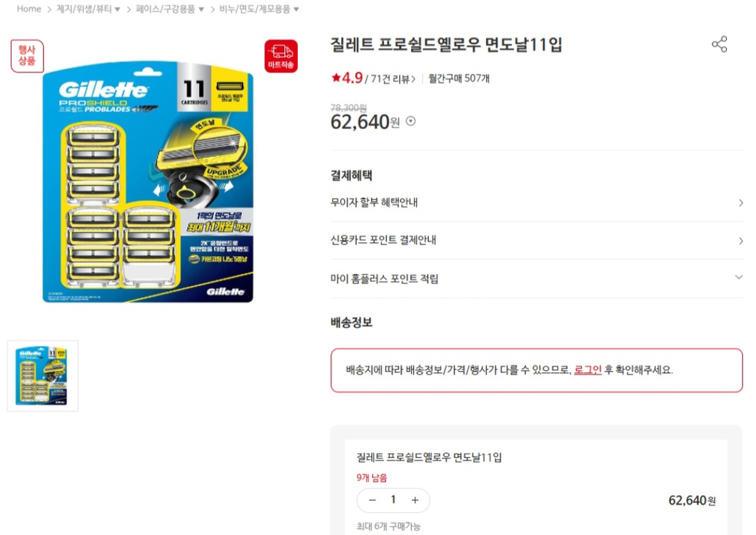 질레트 면도기팝니다.. 이미지