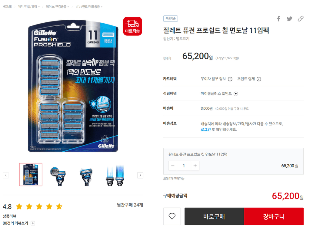 질레트 면도기팝니다.. 이미지