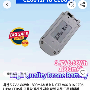 CZ06 i1Pro CE06 드론 배터리 이미지