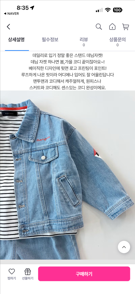 미착용) 로아앤제인 스트라이프 데님자켓 110 이미지