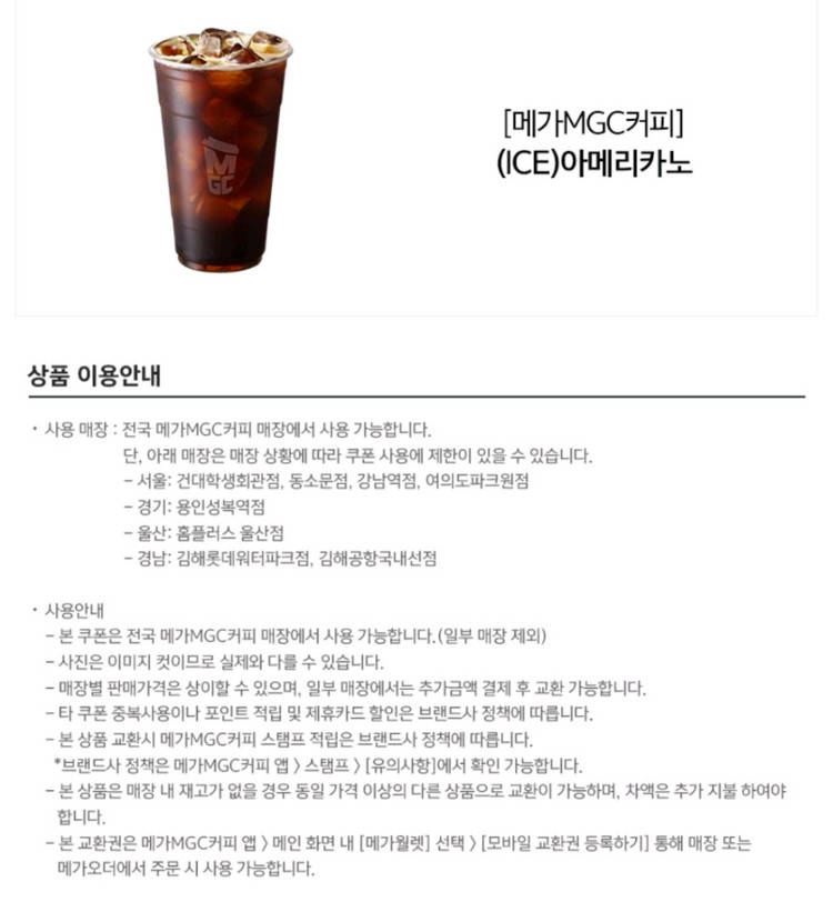 메가커피 아이스 아메리카노 기프티콘 2장 일괄 팝니다 이미지