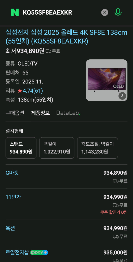 삼성 OLED 55인치 티비 KQ55SF8EAEXKR (미개봉) 이미지