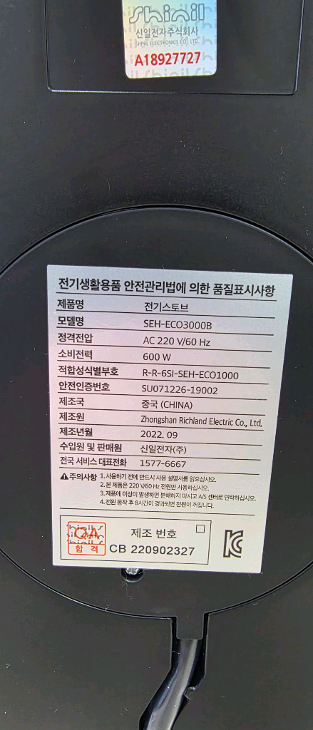 seh-eco3000b 전기히터 판매 이미지