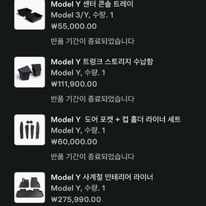 [미개봉] 테슬라 정품 모델 Y악세사리(6개) 이미지