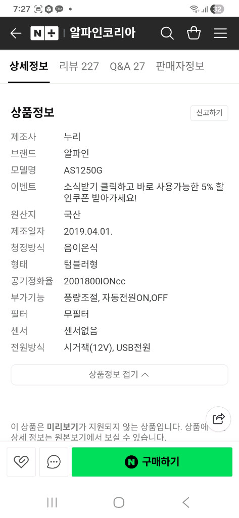 알파인코리아 오토메이트 G 차량용 공기청정기 이미지