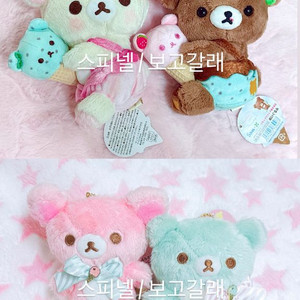 (할인)리락쿠마 해피아이스크림 시리즈, 우사베이비 시리즈 등 레어 인형들 정리합니다. 이미지