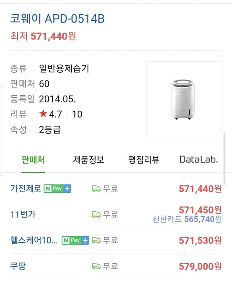 코웨이 제습기겸용 공기청정기APD-0514B 1등급 이미지
