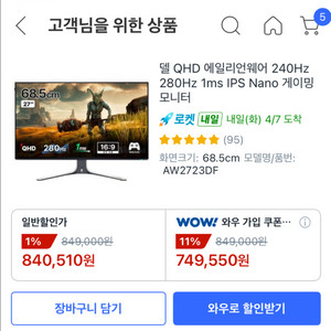 박스x) DELL 델 에일리언웨어 aw2723df QHD 240hz 이미지