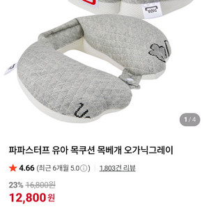 엘로니 유아 오가닉 카시트 목베개 목쿠션 이미지