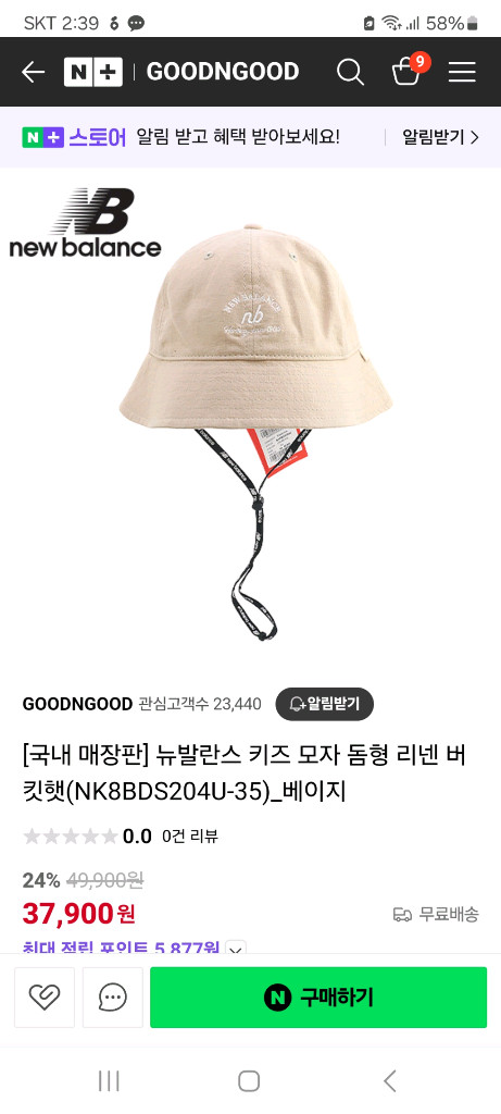 뉴발란스 키즈 아동 리넨 버킷햇 모자 52cm(상태굿) 070305 이미지