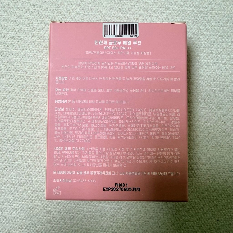 한현재 글로우 베일 쿠션 리필 / 23 내츄럴 베이지 이미지
