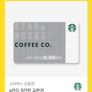 스타벅스 상품권 5만원권(기한 ~ 2027년 04월 07일) 이미지