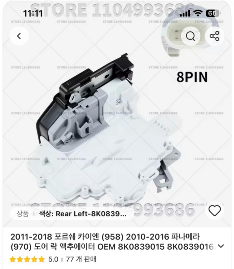 포르쉐 카이엔 도어락 액추에이터외4개부품 이미지