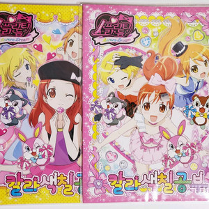 고전 문구 완구 빈티지 레트로 프리즘스톤 프리티리듬 오로라드림 아이라 칼라 색칠 공부 일괄 판매 이미지