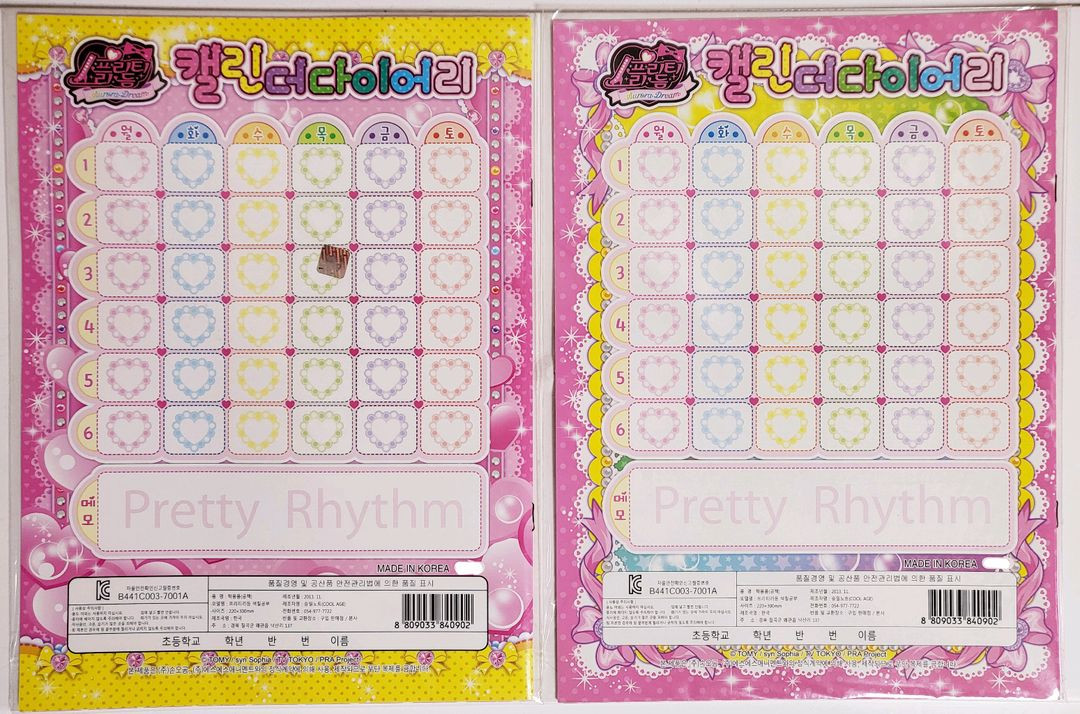 고전 문구 완구 빈티지 레트로 프리즘스톤 프리티리듬 오로라드림 아이라 칼라 색칠 공부 일괄 판매 이미지