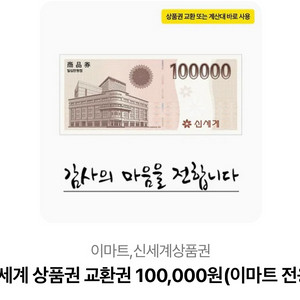 신세계백화점 상품권 교환권 13만원 이미지