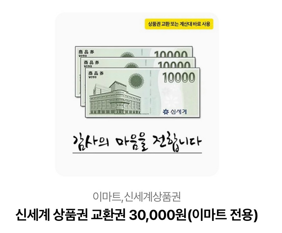 신세계백화점 상품권 교환권 13만원 이미지