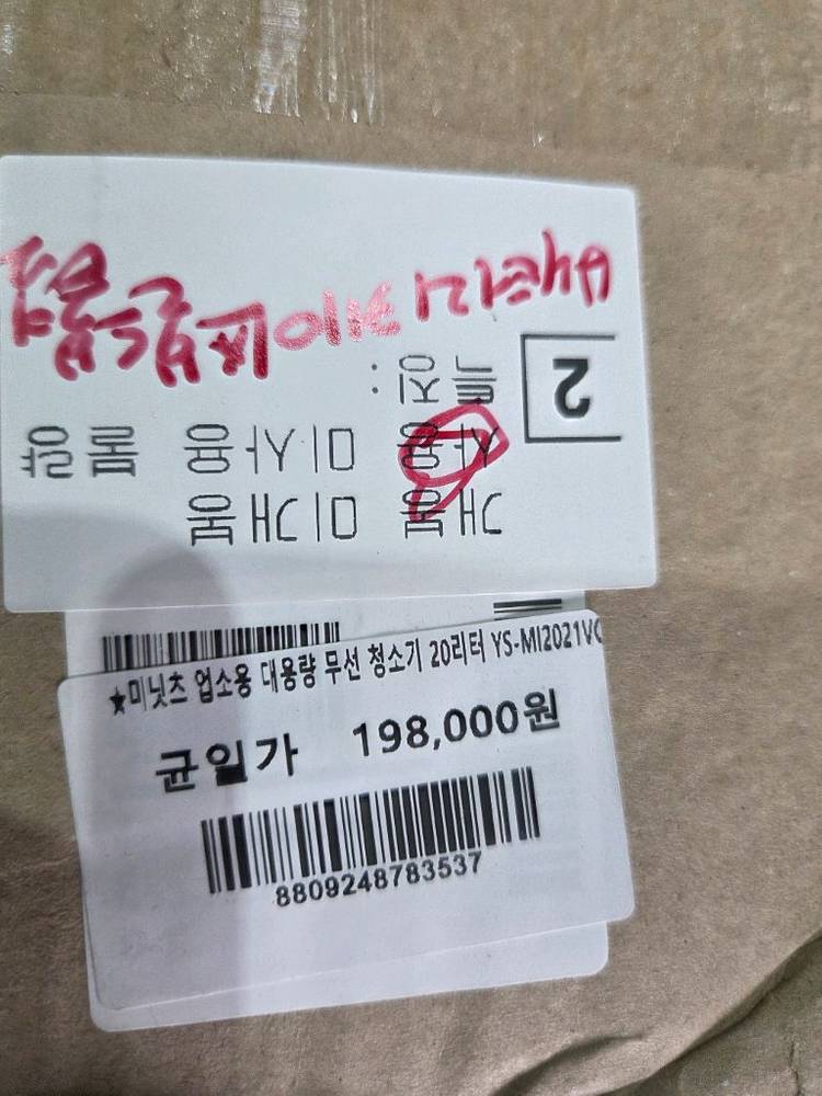 미닛츠 업소용 대용량 무선청소기 20L 이미지