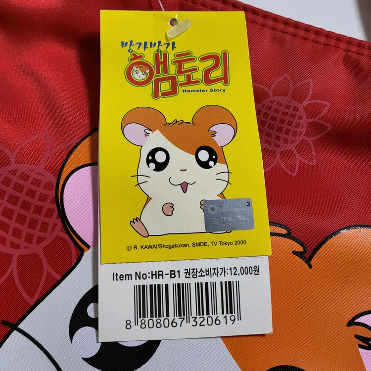 고전 문구 완구 빈티지 레트로 y2k 방꾸 방가 방가 햄토리 보조 실내화 신발 미니 장바구니 가방 판매 이미지