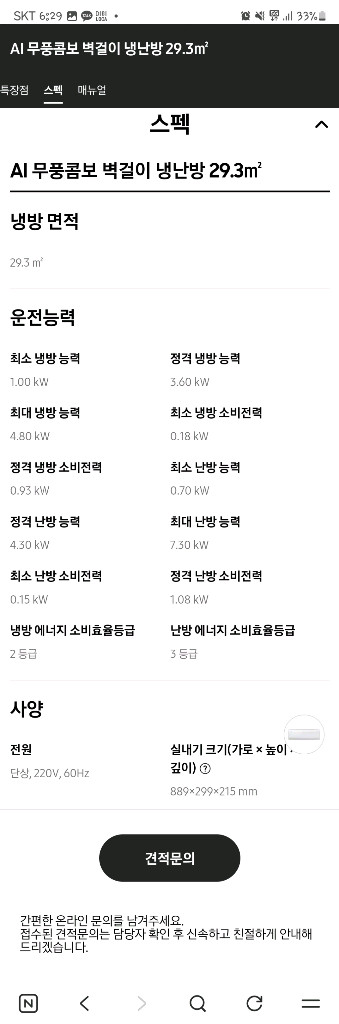 삼성 무풍 냉난방 벽걸이 에어컨 9평 이미지
