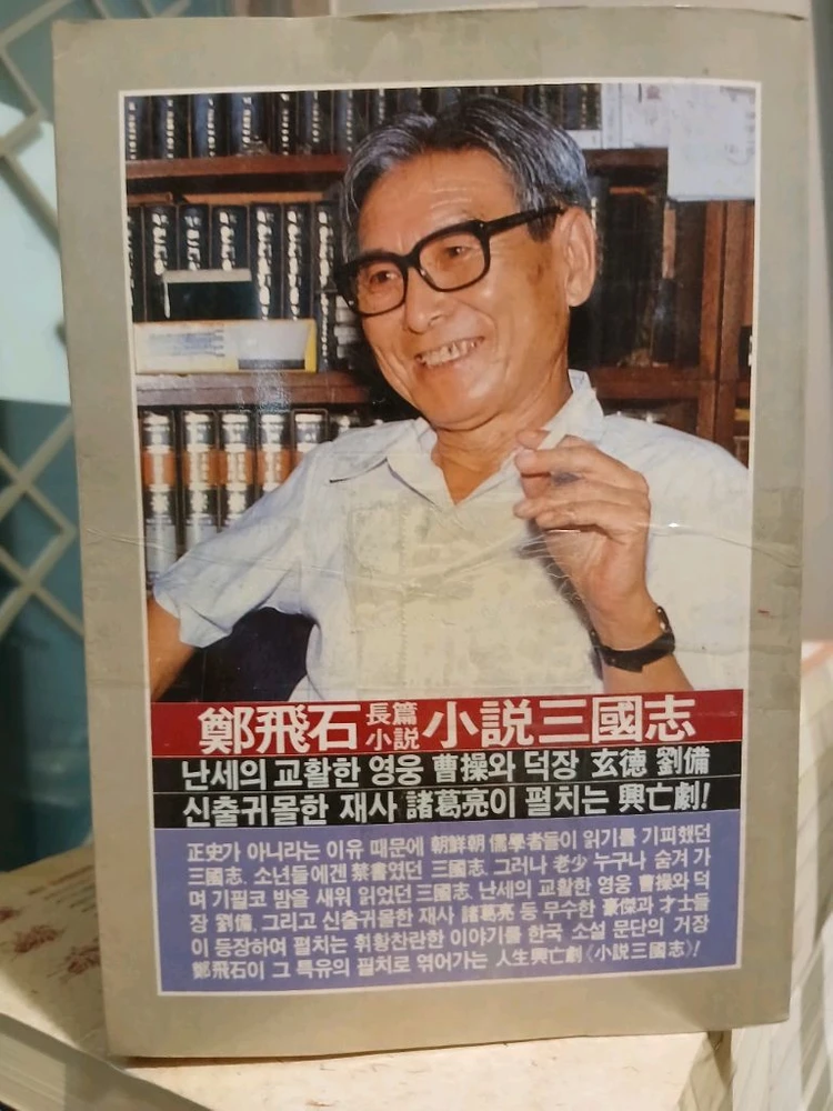 정비석 소설 삼국지 6권 세트 이미지