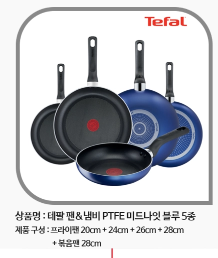 테팔 5종 후라이팬 궁중팬세트 급처 테팔 프라이팬 이미지