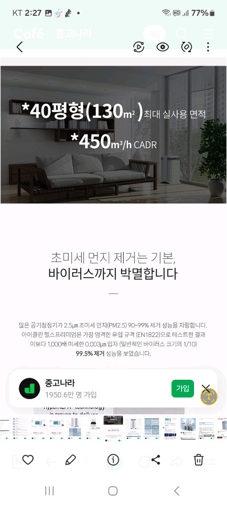 대형 아이클린 헬스프리미엄NE 공기청정기 이미지