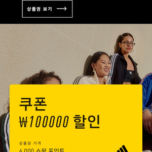 아디다스 10만원 쿠폰 삽니다 이미지