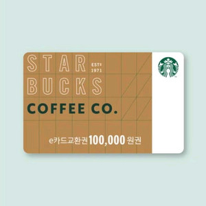 스타벅스 e카드 교환권 10만원권 5만원권 이미지
