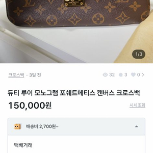 루이 모노그램 포쉐트메티스 크로스백 이미지