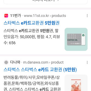 스타벅스 e카드 5만원 이미지