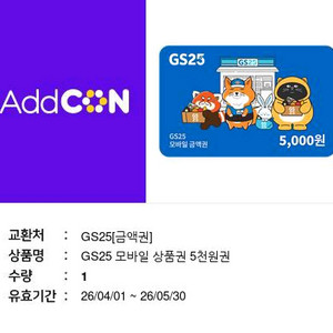 GS25 모바일 상품권 5천원권 이미지