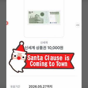 신세계상품권 백화점교환 만원권3장 이미지