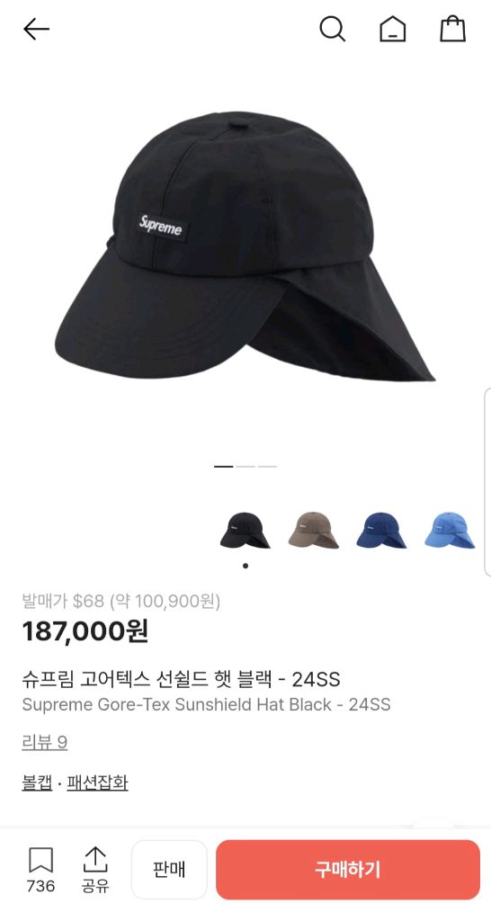 슈프림 고어텍스 선쉴드 햇 모자 블랙 24SS 이미지