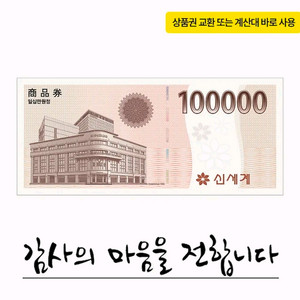 신세계상품권 50만원 4월20일 발송 이미지