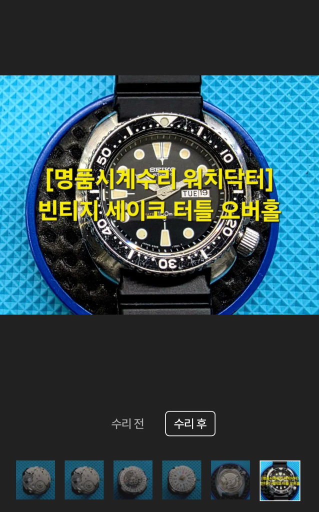 세이코 터클 6306-7001 빈티지 판매 이미지