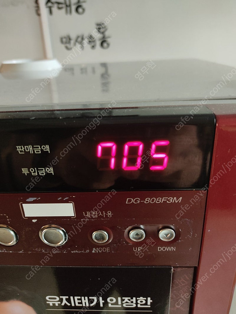 [고장] 동구전자 커피 자판기 DG-808F3M 업소용 커피머신 티타임 커피자판기 이미지