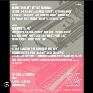 5/22(급) 서울재즈페스티벌 분철 탑승합니다. 이미지