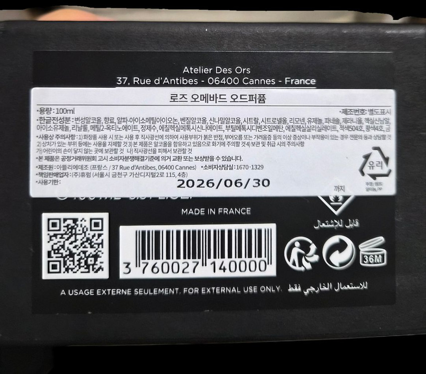 아뜰리에데조 로즈 오메바드 100ml 이미지