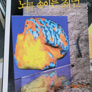 뇌를 속이는 최면 이미지