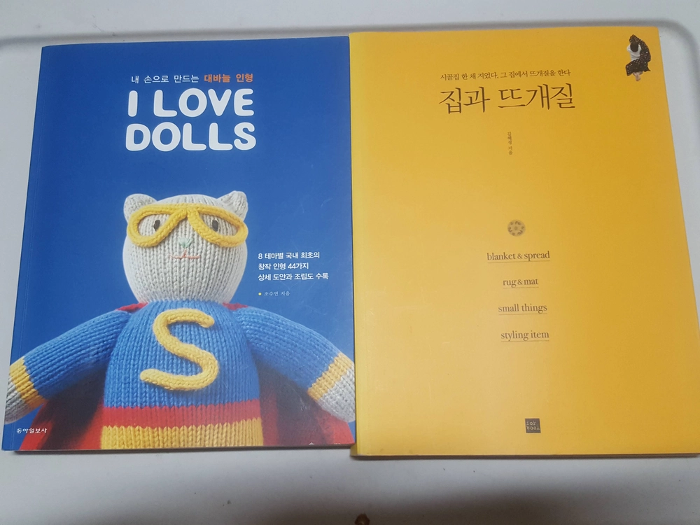 손뜨개질 서적 i love doll/집과 뜨개질/처음하는 손뜨개/ 손뜨개가방등 5권입니다. 이미지